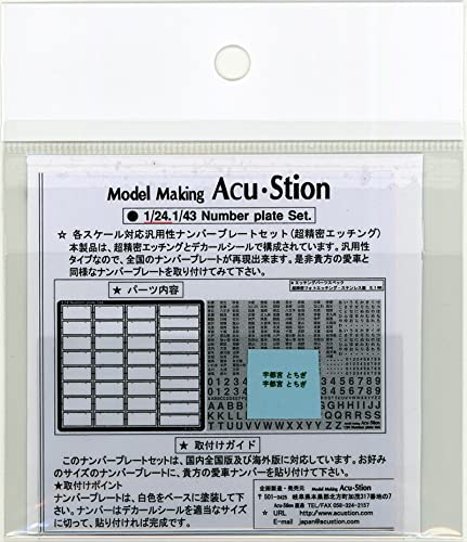 Amazon.co.jp: 1/24 ナンバープレートセット 3点セット : ホビー