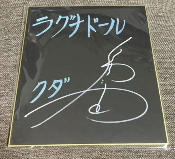 Amazon.co.jp: ラグナドール/福山潤/サイン色紙 2A6LL9OZ : ホーム  