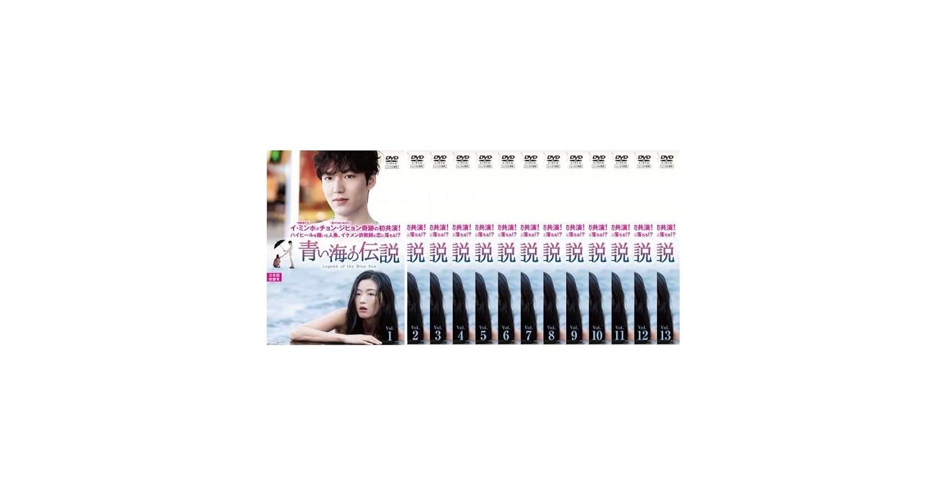全巻セット【中古】DVD▼青い海の伝説 日本編集版(13枚セット)第1話～第26話 最終▽レンタル落ち 韓国 Amazon.co.jp: 青い海の伝説 日本編集版 全13枚 第1話～第26話