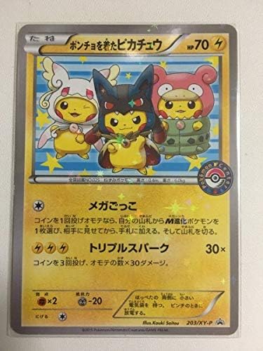 Amazon Co Jp ポケモン ポケモンカード プロモ ポンチョを着たピカチュウ 3 Xy P ホビー 通販