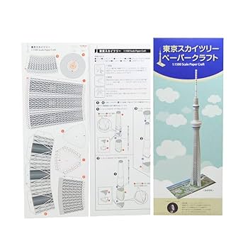 Amazon | ペーパークラフト 東京スカイツリー 1/1500スケール