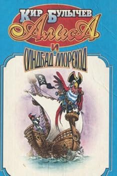 Opasnye skazki - Book  of the Алиса Селезнёва