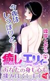 癒しのエリィー　あなたの身も心も揉みほぐします Vol.4