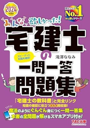 これだけ！まんが宅建士 2024年度版 【宅地建物取引士／マンガ／日建