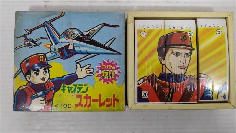 Amazon.co.jp: こいでのえあわせ キャプテンスカーレット 1960年代
