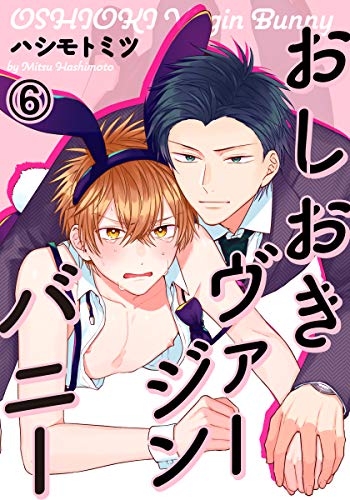 おしおきヴァージンバ