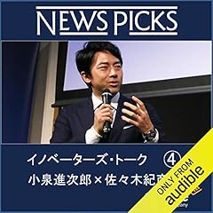『イノベーターズ・トーク 04 ニューリーダーへのメッセージ』のカバーアート
