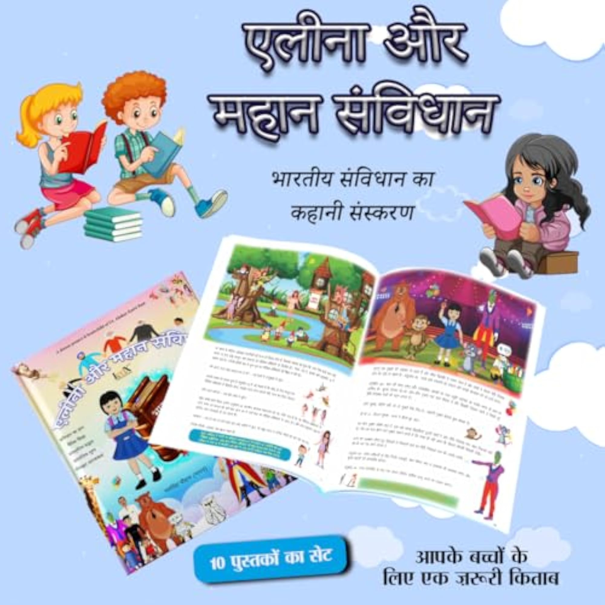 Aliena Aur Mahan Sanvidhan (SET OF 10 BOOKS)