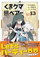 くま クマ 熊 ベアー(コミック) (全13巻) Kindle版