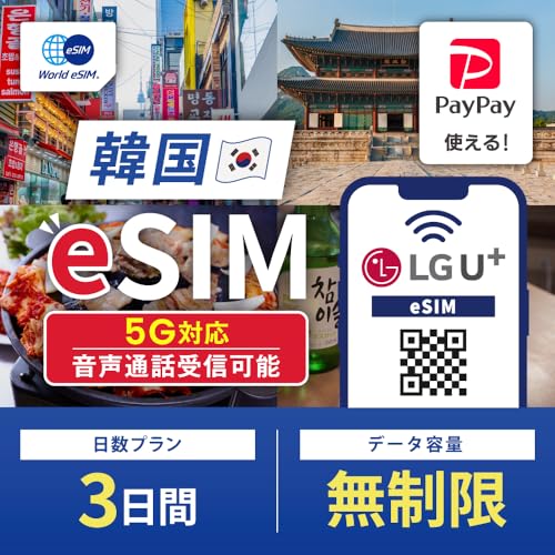 �yWorld eSIM�z �؍� esim 3���� �����f�[�^�ʐM ������ �d�b�ԍ��t�� �؍� sim LGU 5G ���K�i �i�L������ : �w��������30���j