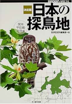 日本の野鳥セット　ペーパーブック版 日本の野鳥セット ペーパーブック版