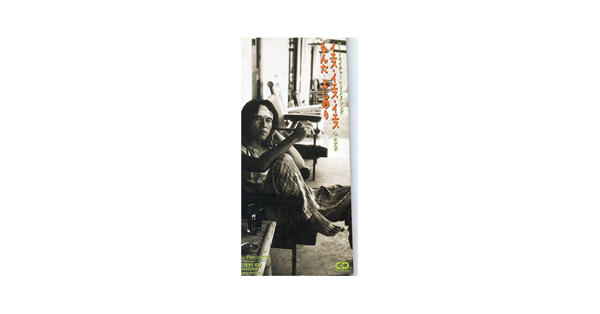 Amazon.co.jp: イエス・イエス・イエス: Music