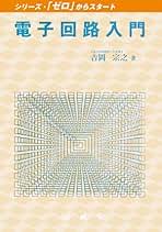 【中古】 セメスタ対応の電気回路基礎/昭晃堂/小杉幸夫 中古】 セメスタ対応の電気回路基礎/昭晃堂/小杉幸夫