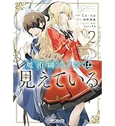 Amazon.co.jp: 魔術師クノンは見えている 7 (MFコミックス アライブ