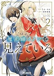 Amazon.co.jp: 魔術師クノンは見えている 7 (MFコミックス アライブ