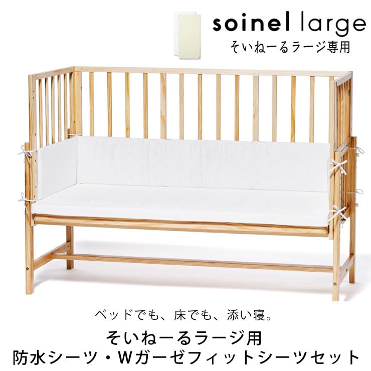 Amazon.co.jp: (国産) 家具の里 そいねーるラージ用 防水シーツ・W