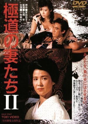 極道の妻たち Amazon.co.jp: 極道の妻たち 赫い絆 シリーズ第8作 平成7年 岩下