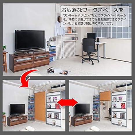 Amazon Co Jp 突っ張りパーテーション ブラインドパーテーション 衝立 間仕切り ブラウン 茶色 高さ4 から 265 幅96 シングル おしゃれ 仕切り つっぱり 高さ調節 オフィスパーテーション ブラウン ホーム キッチン