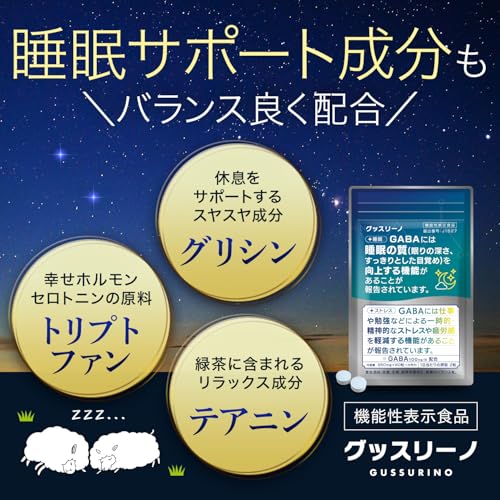 サン・クラルテ製薬 グッスリーノ 睡眠サプリ 60粒