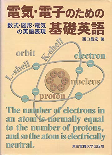 無料電子書籍 アプリ 電気・電子のための基礎英語―数式・図形・電気の英語表現 バイ