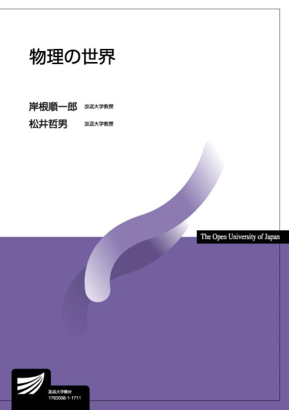 物理学 教科書セット 6冊 物理学 教科書セット 6冊 物理学 教科書セット 6冊