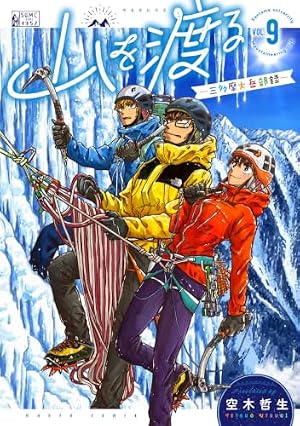 Amazon.co.jp: 山と食欲と私 21 (バンチコミックス) : 信濃川 日出雄: 本