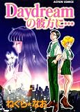 Daydreamの彼方に… (アクションコミックス)
