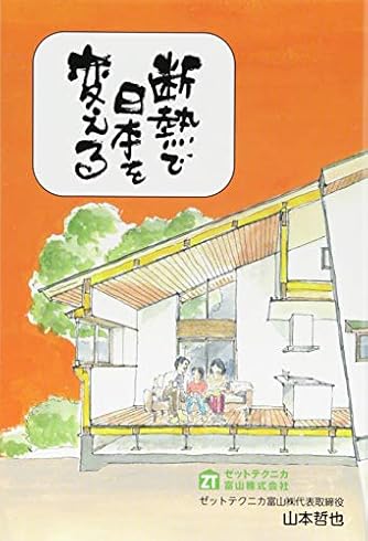 山本哲也 | ダ・ヴィンチWeb