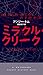 ミラクル・クリーク (ハヤカワ・ミステリ 1961)