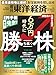 週刊東洋経済 2026年 3/14・3/21合併号(6万円時代に勝ち抜く株)