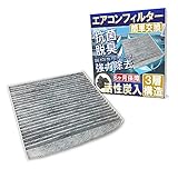ガナーズ本舗 代替品/交換品 エアコンフィルター ピノ HC24 H19.1-H22.1 モコ MG22 H18.2-H23.2 / MG33 H23.2-H25.7 活性炭 入り クリーン エア フィルター 消臭 抗菌 純正品番 014535-1020 対応 タバコ臭 排気ガス ペット臭 カビ臭 カット 取説付き 車 特殊三層構造 季節の変わり目に 快適 車内