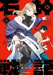 Amazon.co.jp: 石神戦記 ： 3 (アクションコミックス) eBook : 古日向