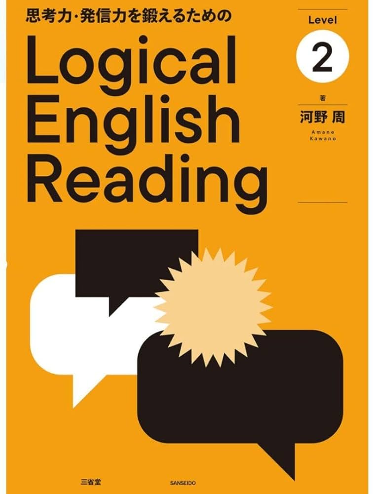 思考力・発信力を鍛えるためのLogical English Reading 2 Amazon | 思考力・発信力を鍛えるためのLogical English Reading