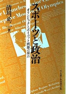 「オリンピックと60年 JOCへの提言」清川正二 オリンピックと60年 JOCへの提言」清川正二
