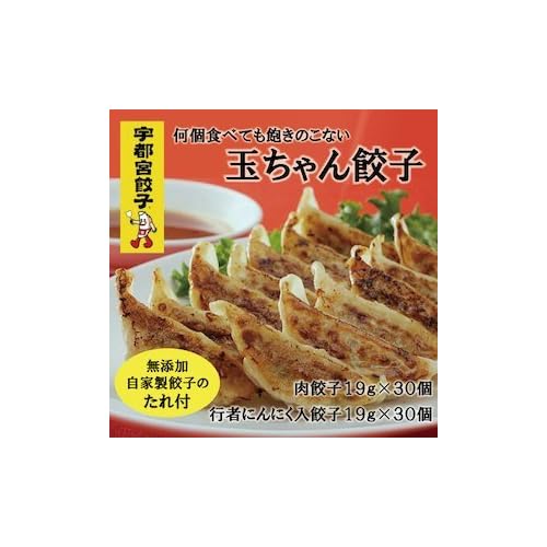 宇都宮餃子会加盟店の玉ちゃんの餃子