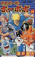 Bobobobo-bobo 11 (Jump Comics) (2003) ISBN: 4088735366 [Japanese Import] 4088735366 Book Cover