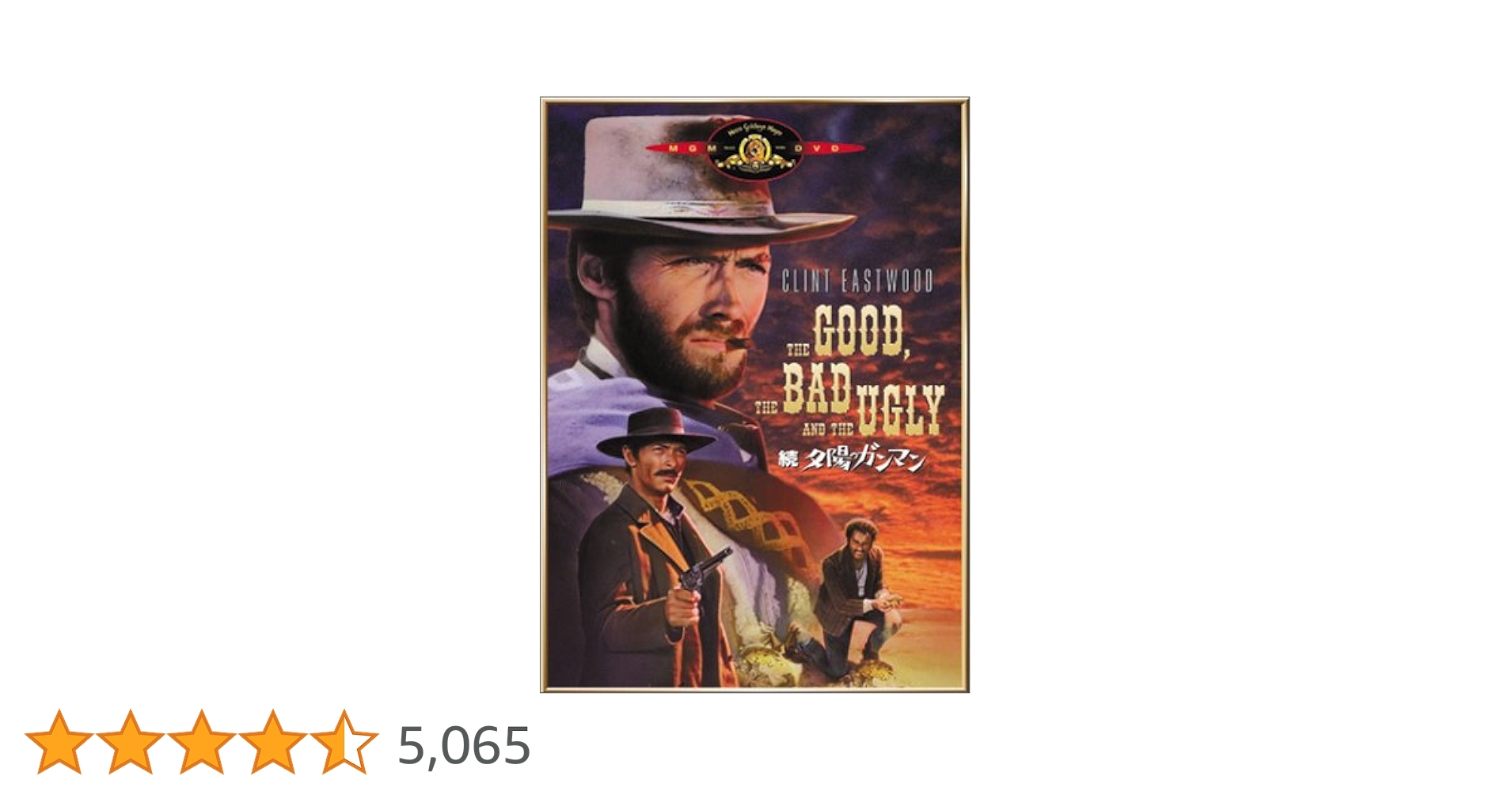 Amazon.co.jp: 続・夕陽のガンマン [DVD] : クリント・イースト