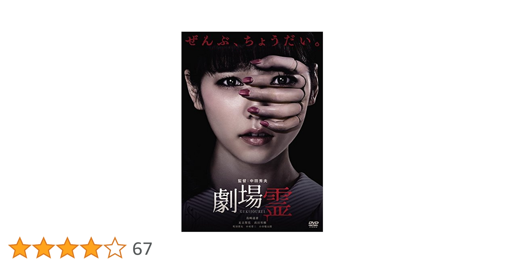 劇場霊 プレミアム・エディション(2枚組) [DVD] 劇場霊 プレミアム・エディション DVD | HMV&BOOKS online