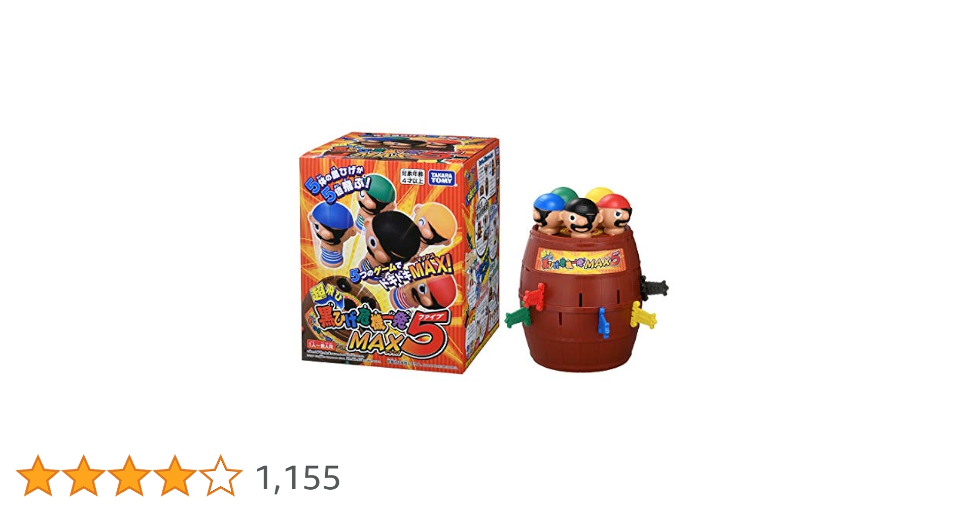 Amazon.co.jp: 超飛び 黒ひげ危機一発 MAX5 : おもちゃ
