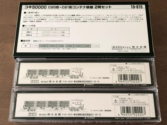 Amazon.co.jp: KATO 10-815 コキ50000 C20形 C21形コンテナ積載 2両