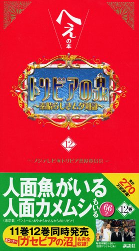 オライリー 無料電子書籍 トリビアの泉~へぇの本~(12) バイ