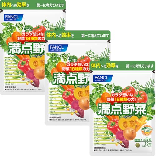 ファンケル 満点野菜 90日分