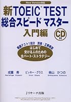 新TOEIC TEST総合スピードマスター―New Version対応 4901429280 Book Cover