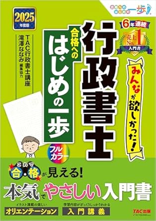 2025年度版 みんなが欲しかった！行政書士 合格へのはじめの一歩 みんなが欲しかった！行政書士シリーズ