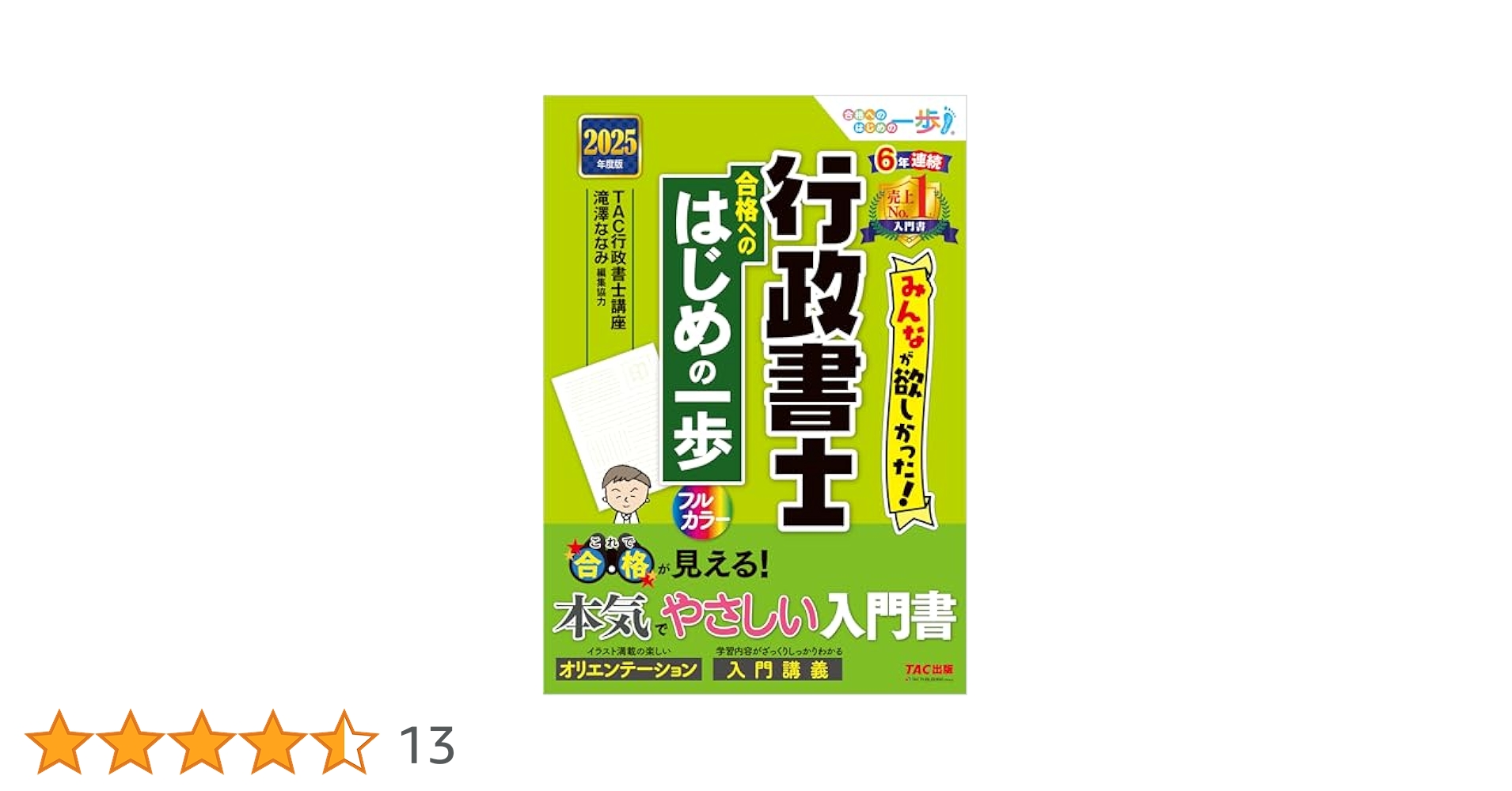 2025年春期合格目標 応用情報技術者TAC講座 DVD➕テキスト[本科生B] 応用情報技術者 本科生 / A / B｜2025年秋期合格目標｜情報