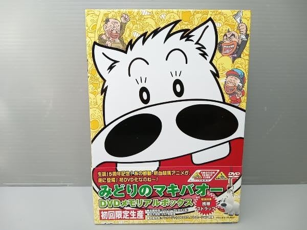 Amazon.co.jp: ディスク未開封 DVD みどりのマキバオー DVDメモリアル