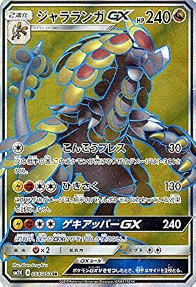 PSA10＊ジャラランガGX SR キミを待つ島々 POP18 希少