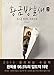 The Goldfinch (Korean Edition) : Book 2