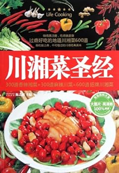Sichuan and Hunan Cuisine Cheats (Chinese Edition)