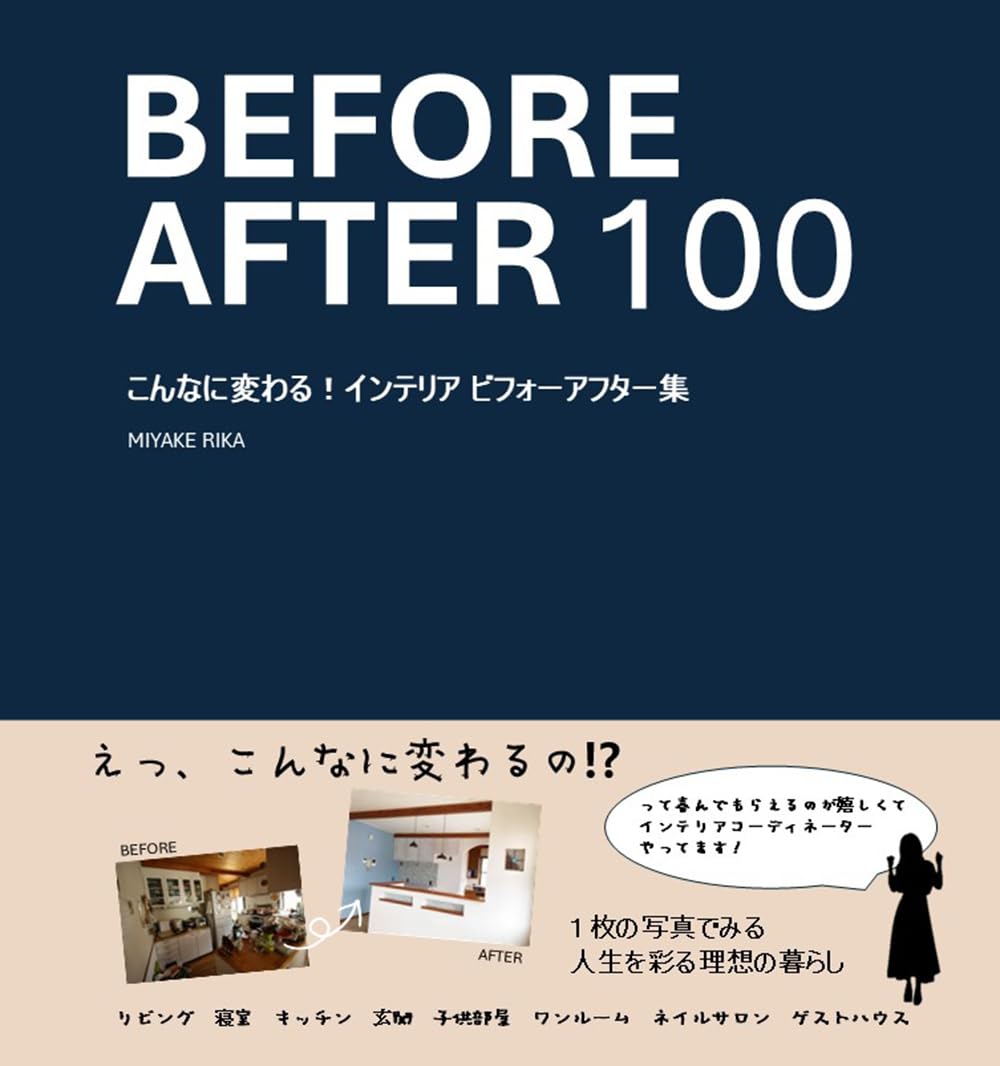 Livre Before After A : album d'aménagement intérieur japonais avant-après